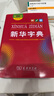 新华字典第12版双色本赠新华词典数字版1年使用权 商务印书馆2025年新版中小学生语文常备工具书 可搭购教材教辅现代汉语词典古汉语常用字字典牛津高阶英语词典作文书成语古代汉语词典 实拍图