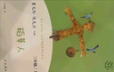 稻草人+安徒生童话+格林童话 人教版快乐读书吧三年级上册套装 曹文轩、陈先云主编 实拍图