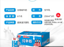 光明纯牛奶250mL*16盒 家庭量贩装浓醇营养早餐伴侣送礼 实拍图