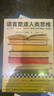 语言塑造人类思维（从心理学、社会学、神经学了解语言如何塑造人类思维！） 实拍图
