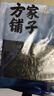 方家铺子中华老字号 寿司海苔片28g(10片)寿司料理食材 紫菜卷包饭 送竹帘 实拍图