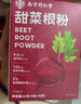 信盛堂南京同仁堂甜菜根粉45g红菜头花青素富铁膳食纤维粉无蔗糖代餐粉 实拍图