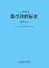 义务教育地理课程标准（2022年版） 实拍图