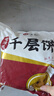 悦味纪 潼关千层饼1kg 共10个 肉夹馍饼胚 早餐半成品 速食 实拍图