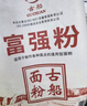 古船面粉富强粉10斤中筋小麦粉 馒头粉饺子粉包子粉烙饼烘焙家用面粉 实拍图