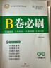 B卷必刷数学北师大 初中初一初二初三思维专题强化训练习巧刷狂练天府名校期中期末试卷前沿题库中考核心考点AB卷A+B同步练习册 七年级上册数学北师大版 实拍图