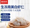 鲜京采 精选41/50南美白虾仁 无冰净重2斤 90-110只 源头直发 实拍图