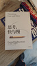 思考，快与慢 2025年新版 诺贝尔经济学奖得主 丹尼尔·卡尼曼 经典作品 行为经济学 行为决策 实验经济学 社会思想里程碑 中信出版社 实拍图