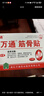 万通山雄牌万通筋骨喷剂60ml 颈椎病肩周炎腰肌劳损跌打损伤足跟疼1瓶 实拍图