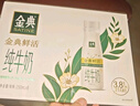 伊利金典3.8g乳蛋白 鲜活纯牛奶250ml*8瓶 30天常温短保 礼盒装 实拍图