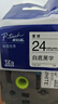 兄弟（brother） TZe-241 兄弟TZe-241 18mm白底黑字标签色带(适用95/97/98/36/2430/2730/76/18RZ/2030) 实拍图