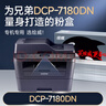 绘威DCP-7180DN粉盒适用兄弟DCP-7180DN打印机粉盒DCP7180DN专用粉盒硒鼓brother墨盒7180dn墨粉 墨粉盒 实拍图