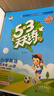 2025秋季53天天练小学英语五年级上册BJ北京版五三天天练5 3天天练5.3天天练5·3天天练学霸培优学霸提优 实拍图