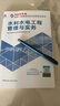 新大纲版二建教材 2026年二级建造师水利水电工程管理与实务(水利单科) 中国建筑工业出版社 实拍图
