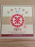 中茶普洱茶叶经典7571小饼云南七子饼茶熟普熟茶茶饼茶叶150g口粮茶 实拍图