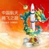 森宝积木拼装航天飞船玩具模型摆件男孩生日新年礼物 飞龙在天203359 实拍图
