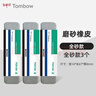 日本tombow蜻蜓磨砂橡皮钢笔橡皮擦mono沙橡皮摩擦橡皮可擦中性笔水笔铅笔两用象皮擦学生文具干净不易留痕 实拍图