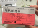 【原研药】2盒装 膜固思达 瑞巴派特片 0.1g*12片/板*4板/盒 实拍图