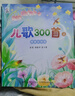 万物复书25秋一年级来喝水吧我爱大自然 一园青菜成了经典童谣集 儿歌300首上童趣出版社 和大人一起读太阳镜 老柳树爷爷和小鱼小巴掌童话 笨狼的聪明计划笨狼的故事 正版赠导读单 《儿歌300首》（上） 实拍图
