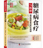 【官方正版】10分钟学做瘦身低热量料理 长轻营养调理食谱食疗书瘦身减肥食谱一日三餐减脂 早中晚 减肥餐书减糖轻断食减脂餐全套低卡减脂家常菜书籍 糖尿病食疗与按摩 实拍图