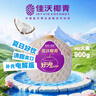 佳沃 JOYVIO泰国进口椰青香水椰子 9个装 大果900g+ 水果礼盒 水果 源头直发 实拍图
