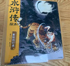 水浒传绘本（套装全3册） 狐狸家著3-8岁名著启蒙绘本 含风雪山神庙 大闹五台山 景阳冈打虎 实拍图