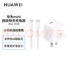 华为原装mini充电器(Max 25W)线充套装含1米3.3A Typec数据线 适配苹果iphone15ProMax手机/兼容PD 20W 实拍图