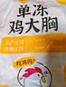 CP正大食品鸡大胸 净重3斤 冷冻生鲜 鸡肉自营健身减脂早餐 实拍图