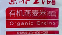 素养生活 有机燕麦米1斤/袋 燕麦仁 燕麦粥 粥米伴侣 杂粮粗粮真空包装 实拍图