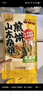 云山半 杂粮煎饼500g*5袋玉米味 山东特产煎饼果子粗粮饼 非油炸无腹担 实拍图