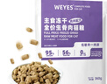 WEYES全价生骨肉主食冻干鸡肉配方全阶段营养幼猫成猫奶糕猫粮360g 实拍图