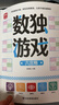 数独游戏六宫格 入门到精通阶梯训练 填字游戏数字排列 儿童小学生一二三四年级数学游戏  强化数字敏感度专注力 绿色印刷附带答案 实拍图