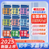 【当当旗舰正版】学霸手账初中2025新版 张老师推荐初中学霸手帐 学之舟学霸手账学霸笔记 黑马速记知识手册通用版 初中数理化一本全关键考点突破常备口袋书快速掌握初中黑马速记小四门 小学九九乘法口诀表  实拍图