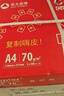 亚太森博红拷贝可乐A4纸 70g 500张*10包一箱 办公用纸 双面多功能复印纸 5000张整箱【专业造纸厂牌】 实拍图