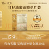 阿芙（AFU）【黄星代言】11籽焕亮淡纹紧致精华油蜜面膜单片秋冬必备精华油敷 实拍图