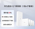 华为凌霄子母路由 Q7 网线版（1母4子套装）疾速Wi-Fi 7 路由器千兆穿墙 全球首款星闪网关路由      实拍图