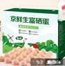 京鲜生 无抗保洁鲜鸡蛋30枚/盒 健康轻食 礼盒送礼 1.5kg/盒 源头直发 实拍图