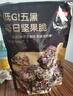 京东京造低GI五黑每日坚果脆500g约85独立小包高膳食纤维黑芝麻坚果棒 实拍图