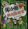 【多仓速发80%城市次日达】米小圈上学记系列全套 一二年级注音拼音版/三四年级非注音版北猫漫画书 小学生漫画书课外书籍一二三四年级课外阅读儿童文学 米小圈脑筋急转弯 第一+二辑 全套8册 实拍图