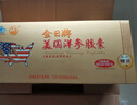 金日美国洋参胶囊0.5g/粒*12粒/盒*12盒西洋参抗疲劳保健品礼品礼盒 实拍图