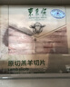 东来顺 内蒙羔羊原切后腿羊肉卷 400g/袋（冷冻）火锅食材羊肉片 清真 实拍图