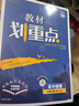 2026高中教材划重点 高一上 物理 必修 第一册 人教版 教材同步讲解 理想树图书 实拍图