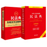 正版 2本套 中华人民共和国民法典注释本第三版+2025最新民法典及相关司法解释汇编 法律社 含侵权编解释一 民法总则物权婚姻司法解释 实拍图