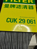 曼牌（MANNFILTER）空调滤清器滤芯CUK2939/CUK29061迈腾CC速腾高尔夫途安帕萨特途观 实拍图