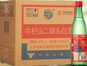 牛栏山二锅头 绿瓶口粮酒 绿牛二 清香型 白酒 56度 500ml*12瓶 整箱装 实拍图