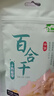 十月稻田 百合干 100g 龙山产百合 干货 银耳莲子桂圆枸杞羹煲汤食材 实拍图