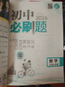 2026初中必刷题 数学七年级上册 人教版 初一教材同步练习题教辅书 理想树图书 实拍图