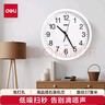 得力(deli)时尚简约挂钟 客厅办公通用时钟 办公用品 白色 实拍图