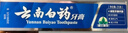云南白药【采销推荐】经典薄荷护龈牙膏 改善牙龈问题 祛牙垢清新口气210g 实拍图