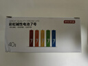京东京造 7号电池40节彩虹装 七号电池碱性超性能无铅无汞 适用血压计/血糖仪/指纹锁/遥控器/儿童玩具 实拍图